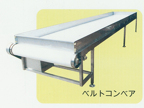 コンベア